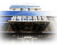 Hotel Samhaein (Jeju-si, Corea del Sur)