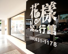 Khách sạn Flowerstyle (Donggang Township, Taiwan)