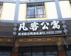 Otel 武隆凡客 (Wulong, Çin)