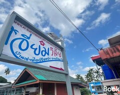 Gæstehus Iam-wilai Guesthouse (Surat Thani, Thailand)