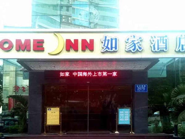 Home Inn - Shenzhen Diwang Building