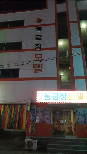 Neunggeumjang Motel