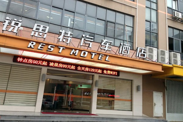 Ruisite Automotive Hotel - Wenling Building Outlet