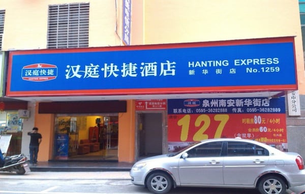 Hanting Express Nan'an Xinhua Street Branch