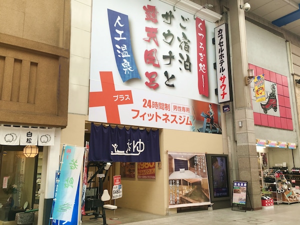 Capsule  Topos Sendai Station Nishiguchi (Male Only)