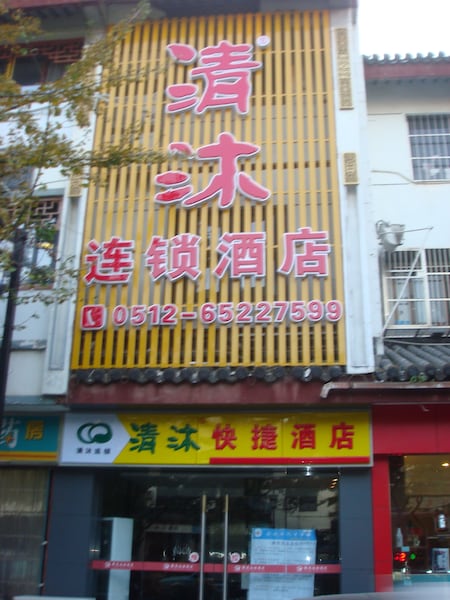 Qingmu Chain Hotel