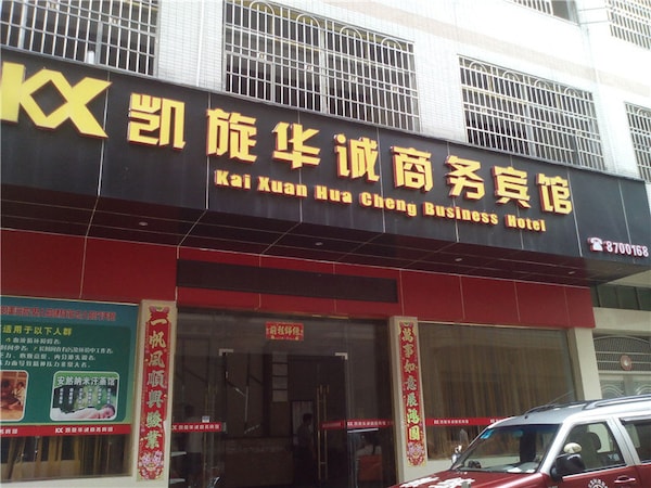 Shaoguan Kaixuan Huacheng Buisness Hotel