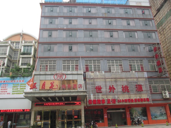 Xinyu Wuyuehua Business Hotel