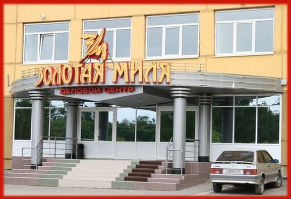 Zolotaya Milya Hotel